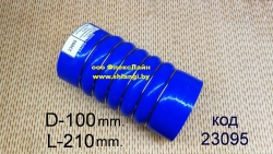 Патрубок силиконовый интеркулера КАМАЗ (гофра к теплообменнику / L210 4 слоя, 5мм), 53205-1170245 
